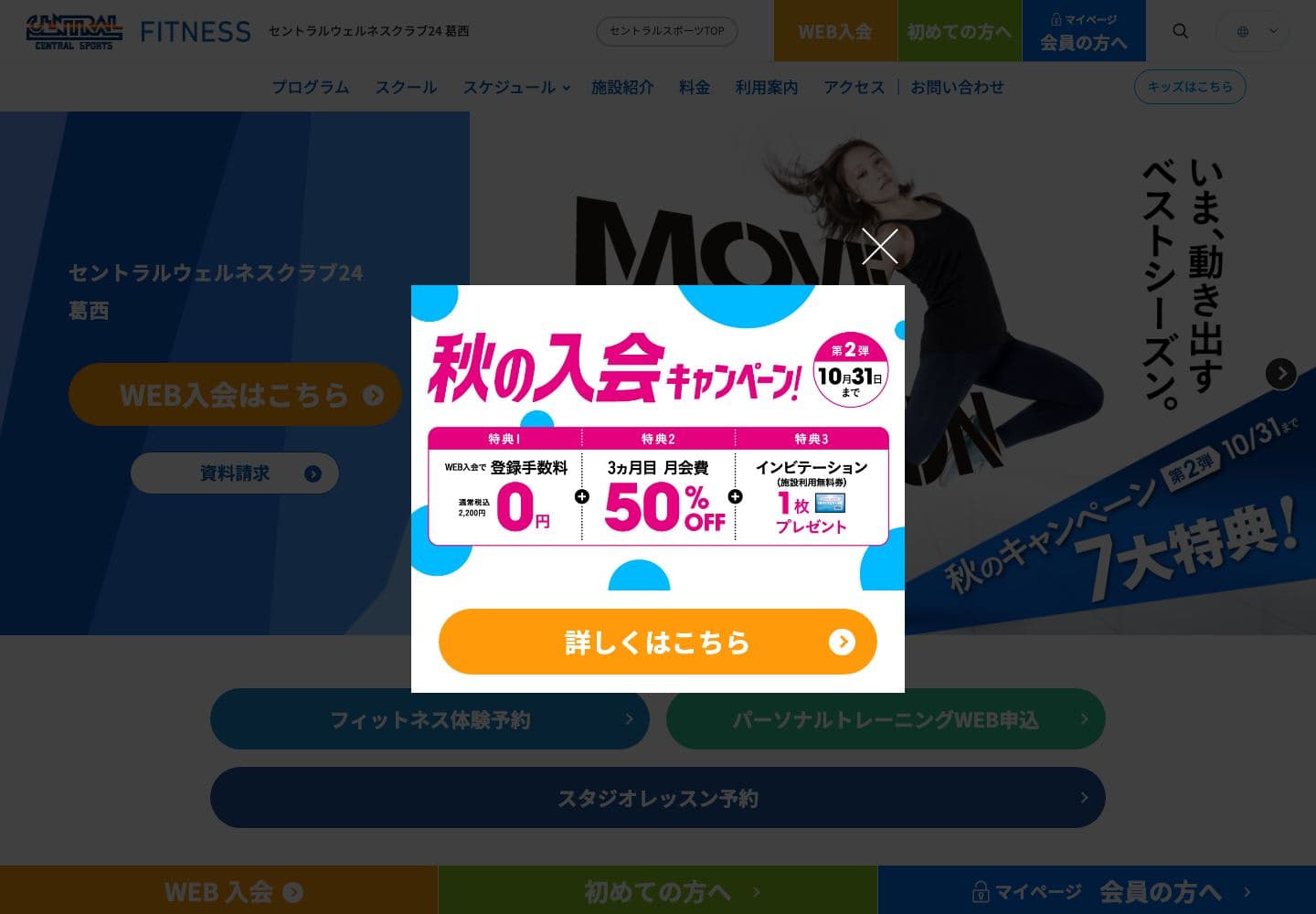 セントラルウェルネスクラブ24 葛西の公式サイト画面