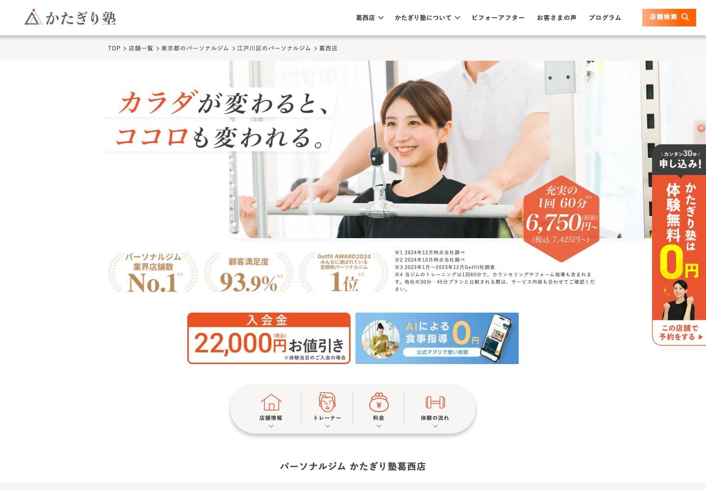 かたぎり塾 葛西店の公式サイト画面