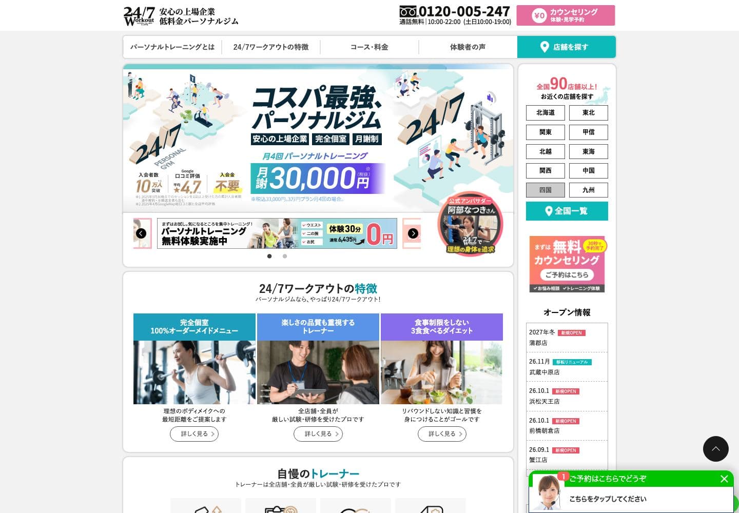 24/7Workout 西葛西店の公式サイト画面