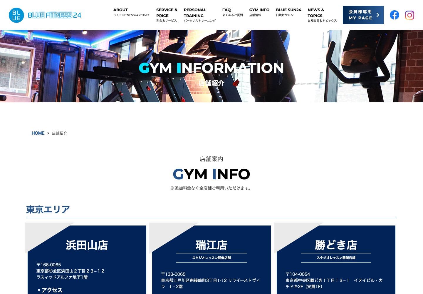 BLUE FITNESS24 西葛西店の公式サイト画面