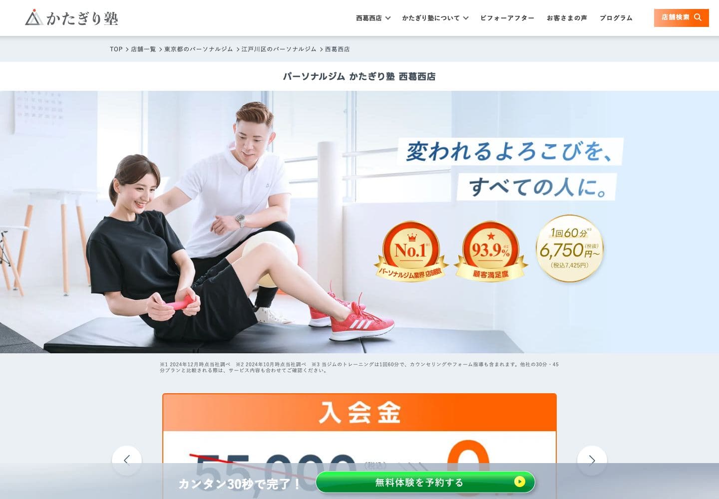 かたぎり塾 西葛西店の公式サイト画面