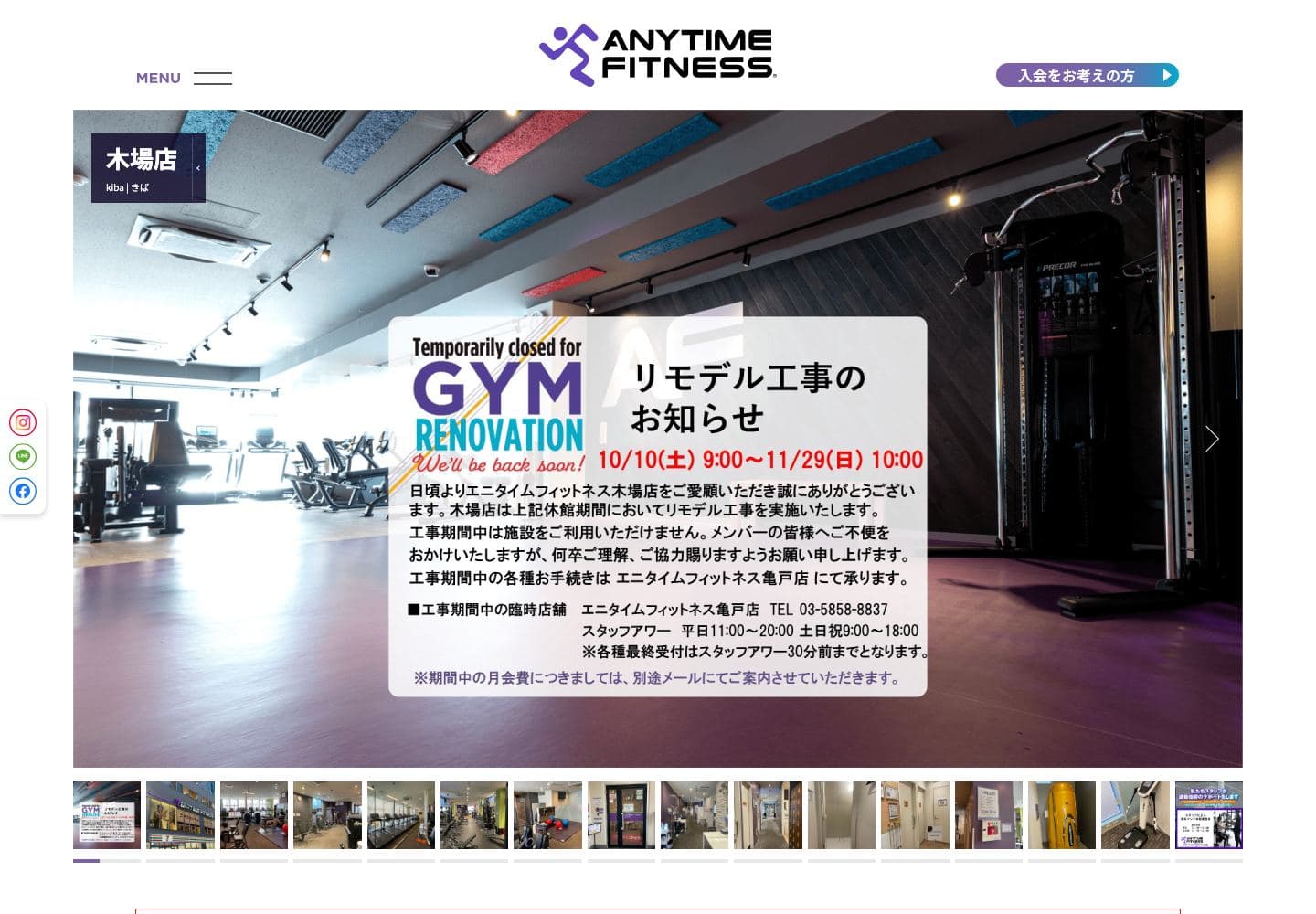 エニタイムフィットネス 木場店の公式サイト画面
