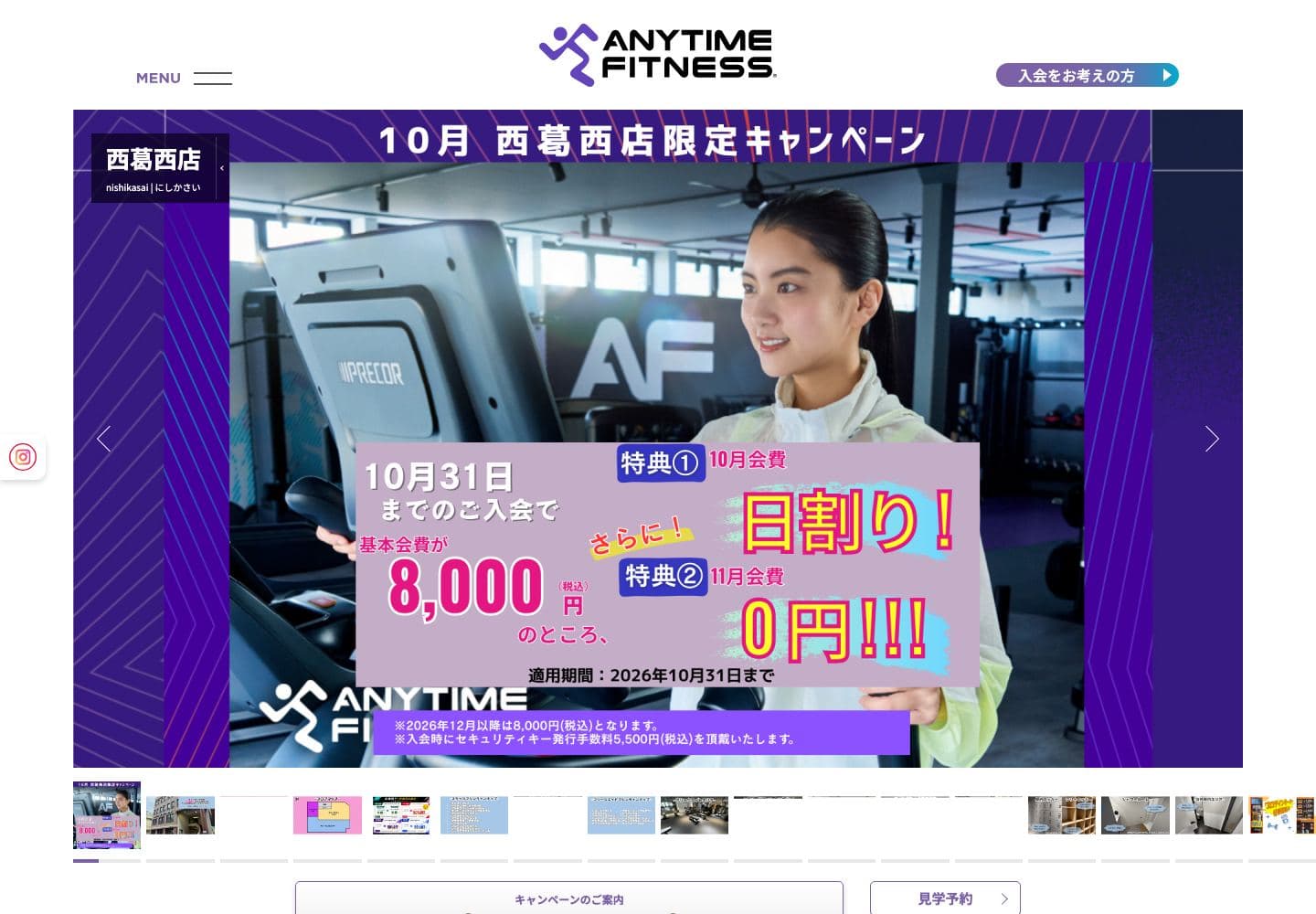 エニタイムフィットネス 西葛西店の公式サイト画面